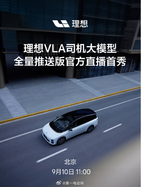理想VLA司机大模型终于要来啦！9月下旬的第二届中国智驾大赛 嘉兴站大家一定要关