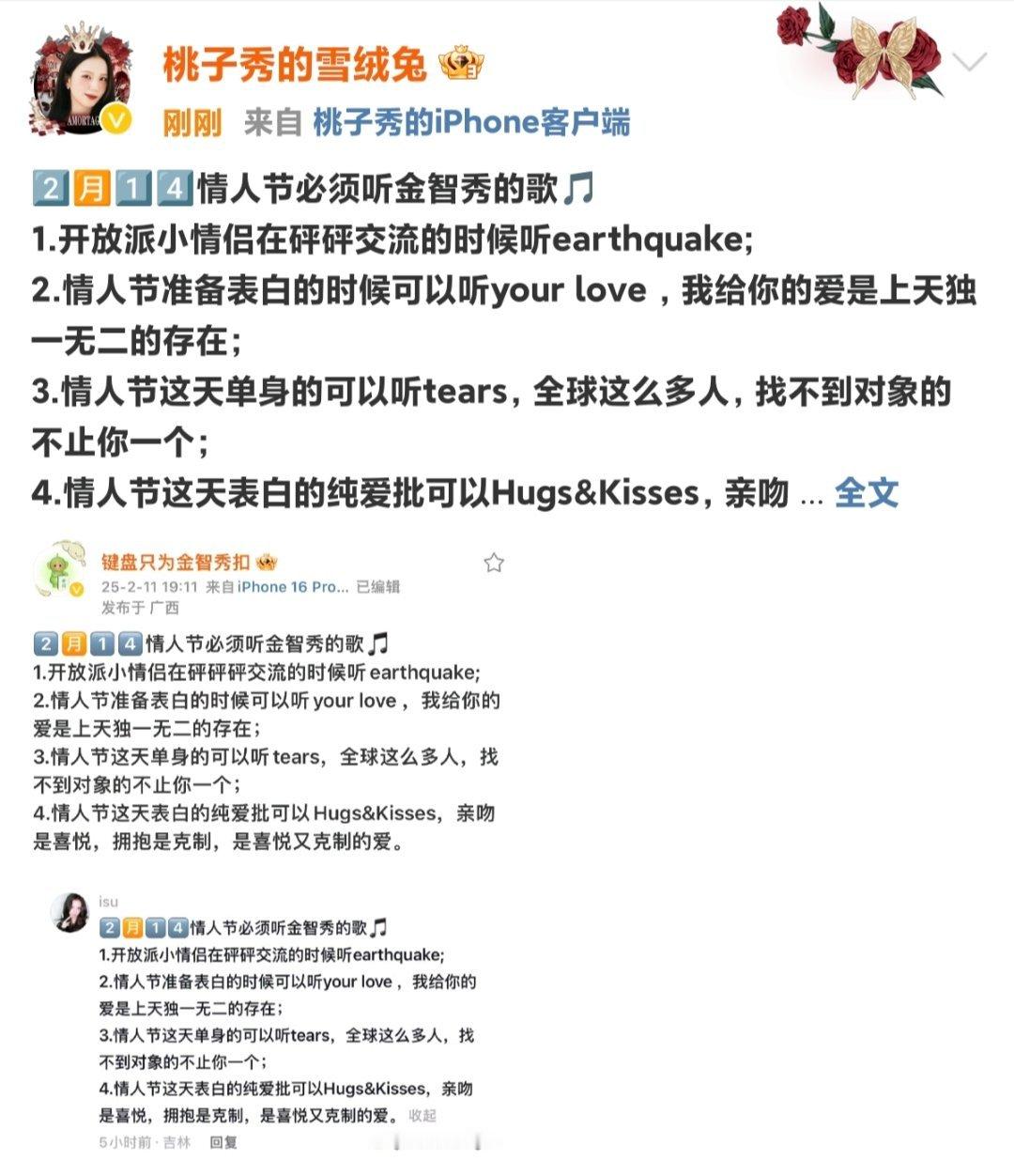 2️⃣🈷️1️⃣4️⃣情人节必须听金智秀的歌🎵1.开放派小情侣在砰砰交流的时