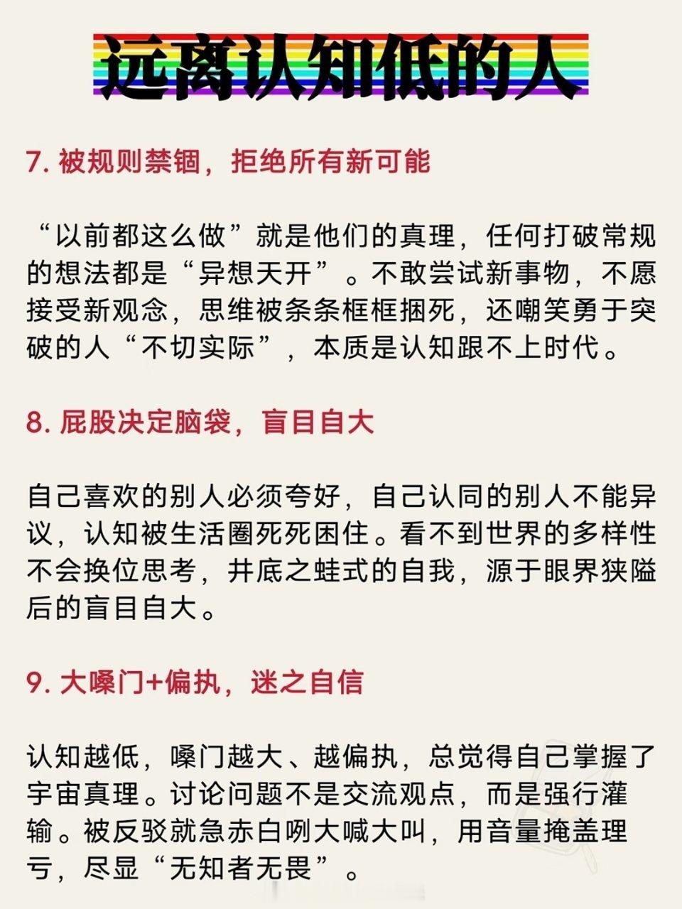 远离认知低的人 