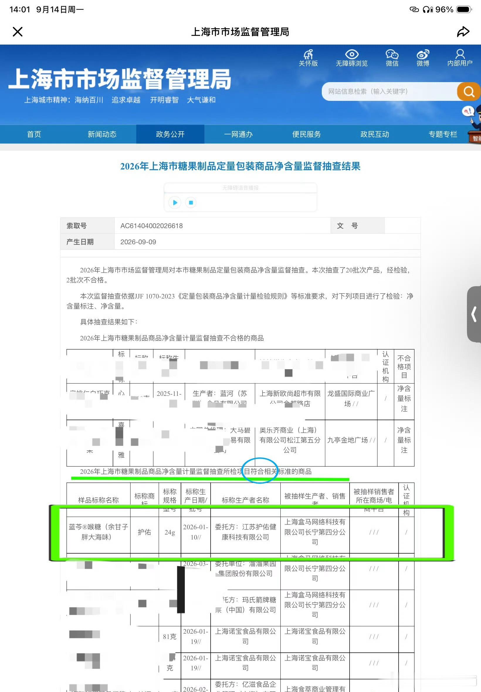 王一博新代言疑似涉嫌虚假宣传 黑子就是不讲究证据不看真相不讲道德，蓝芩喉糖非常正