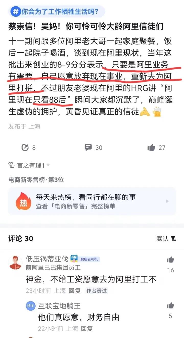 每个公司都有自己的青少年和中年时期。

当年因为阿里上市财富自由的人，不少人和阿