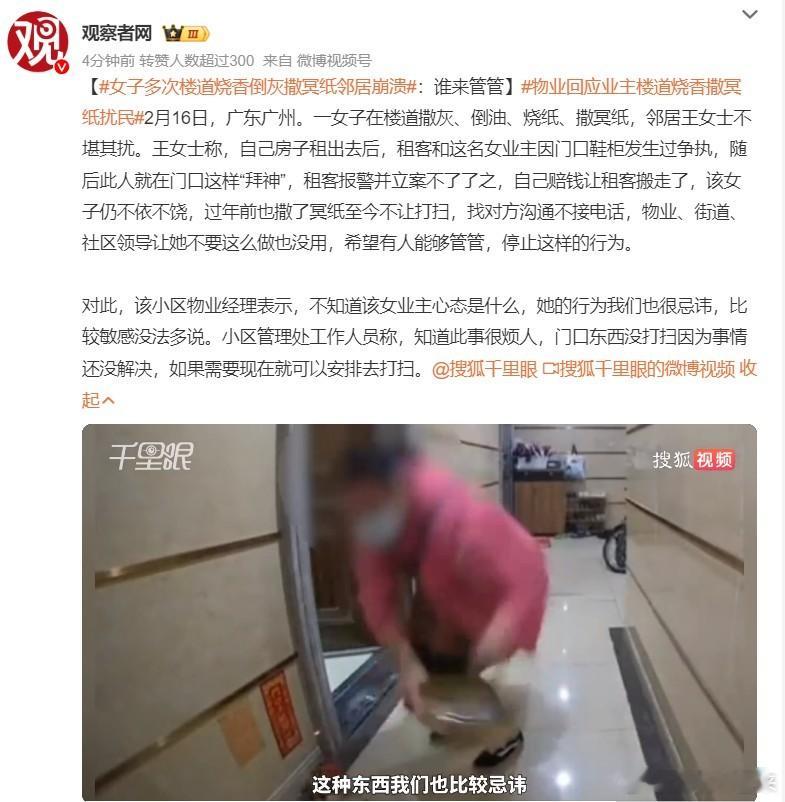 女子多次楼道烧香倒灰撒冥纸邻居崩溃  女子做这种有封建迷信的味道在里面，其他人怕