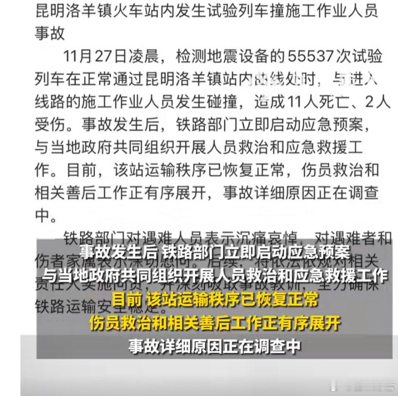 碰撞事故致11死铁路部门将问责这种碰撞安全隐患真的很大的责任 