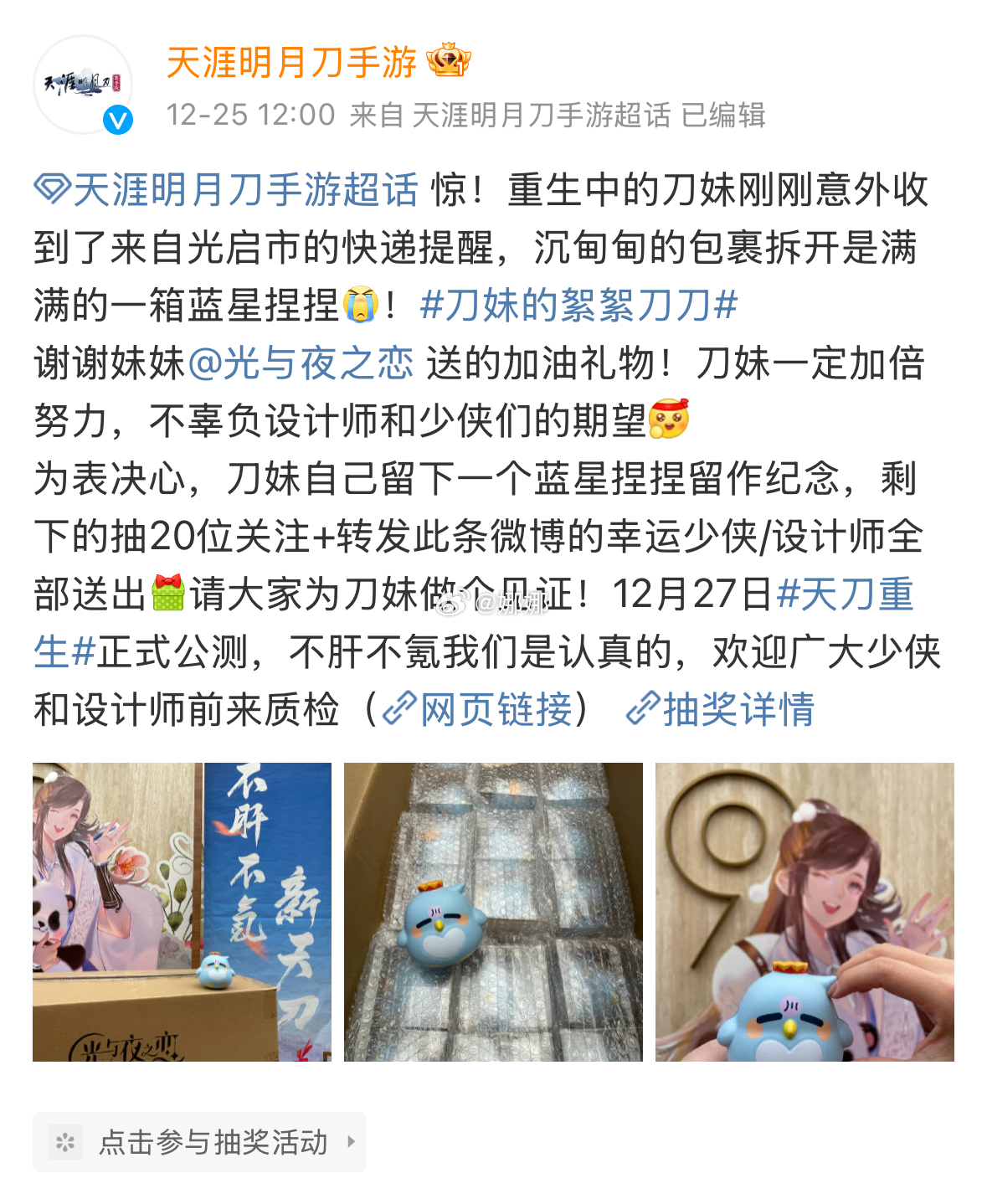 光夜借钱宠天刀  光夜你别太宠了，借钱给天刀买开屏，马蓝星还亲自带着捏捏来助阵，