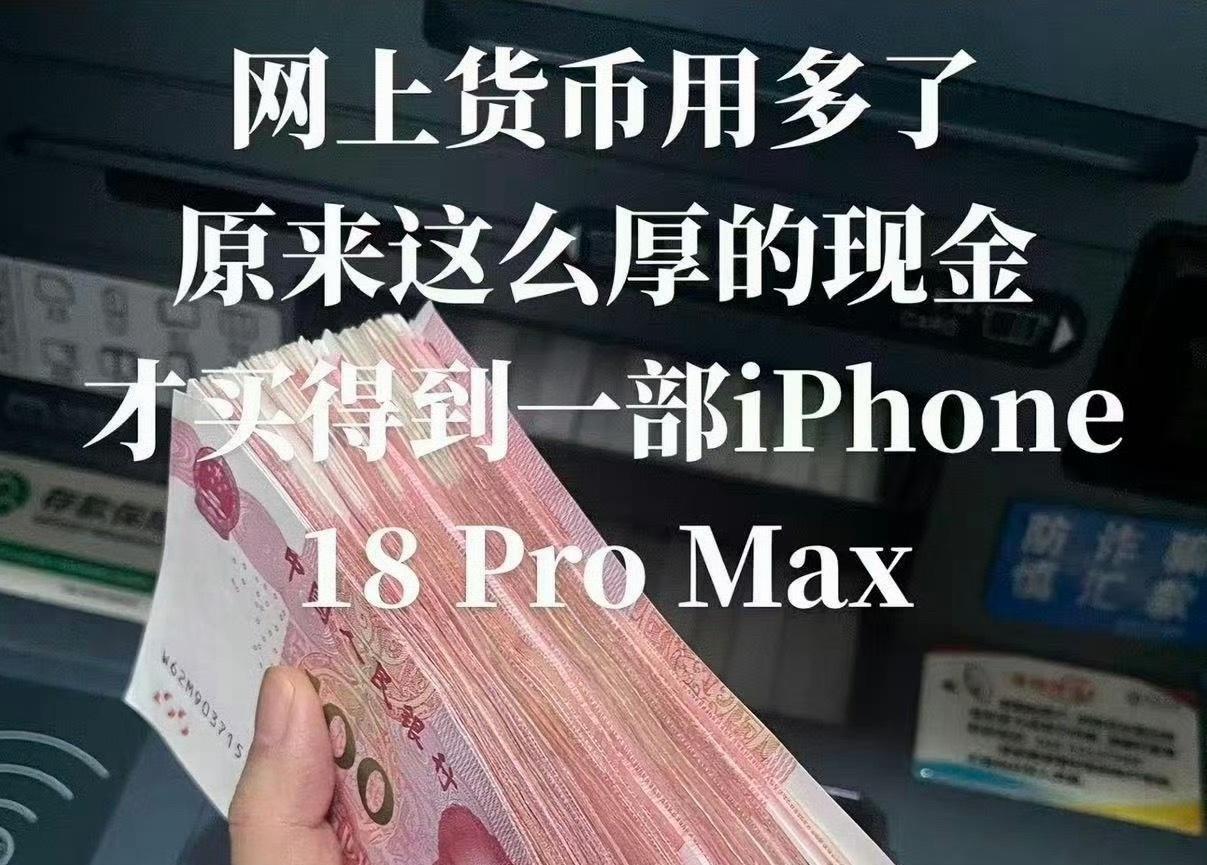 一部iPhone到底有多贵瞬间感觉iPhone18ProMax不香了……[苦涩]