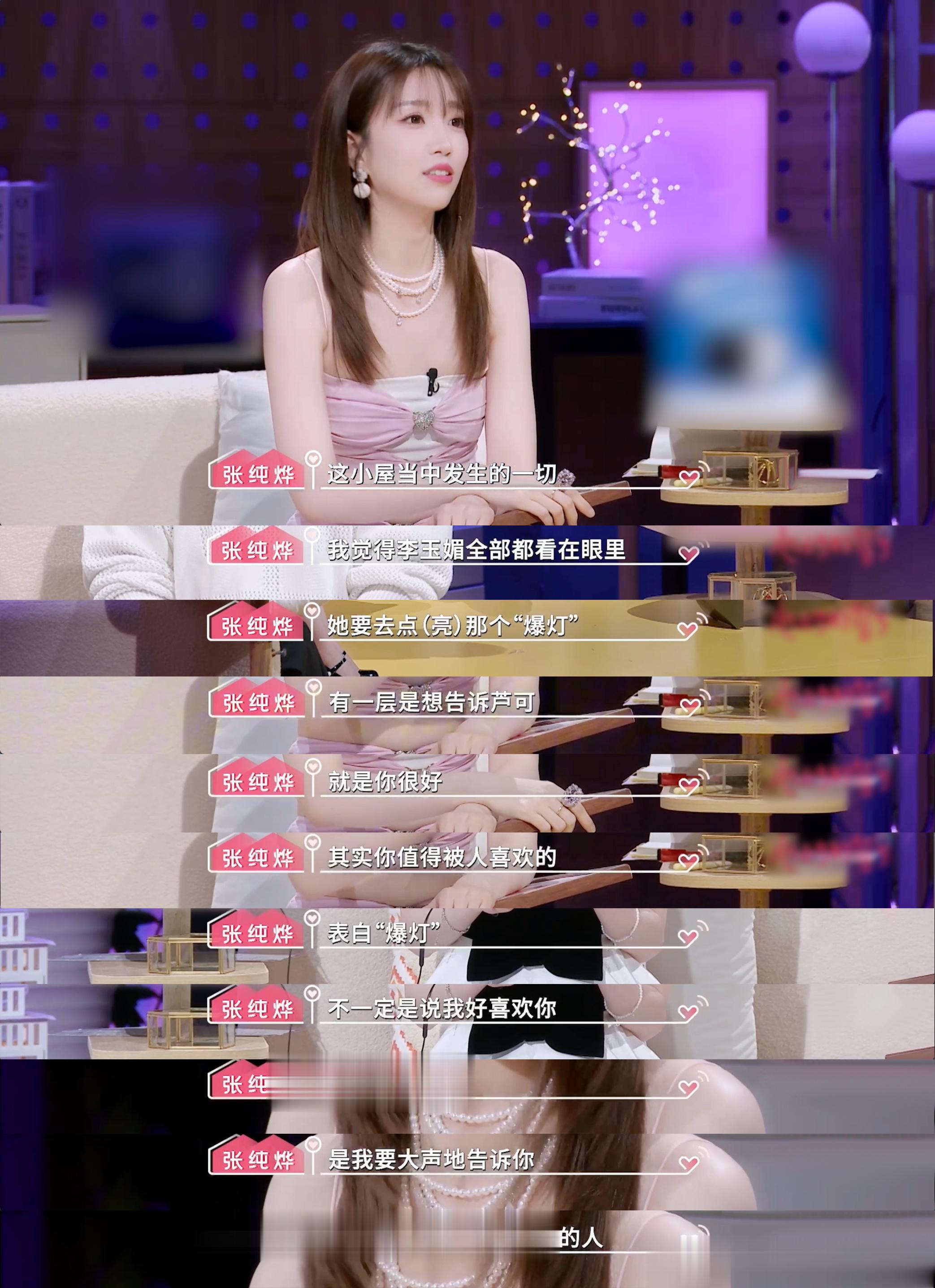 #张纯烨说有一种表白不是我喜欢你#就像张纯烨所说。这样的表白并不是说我喜欢你，而