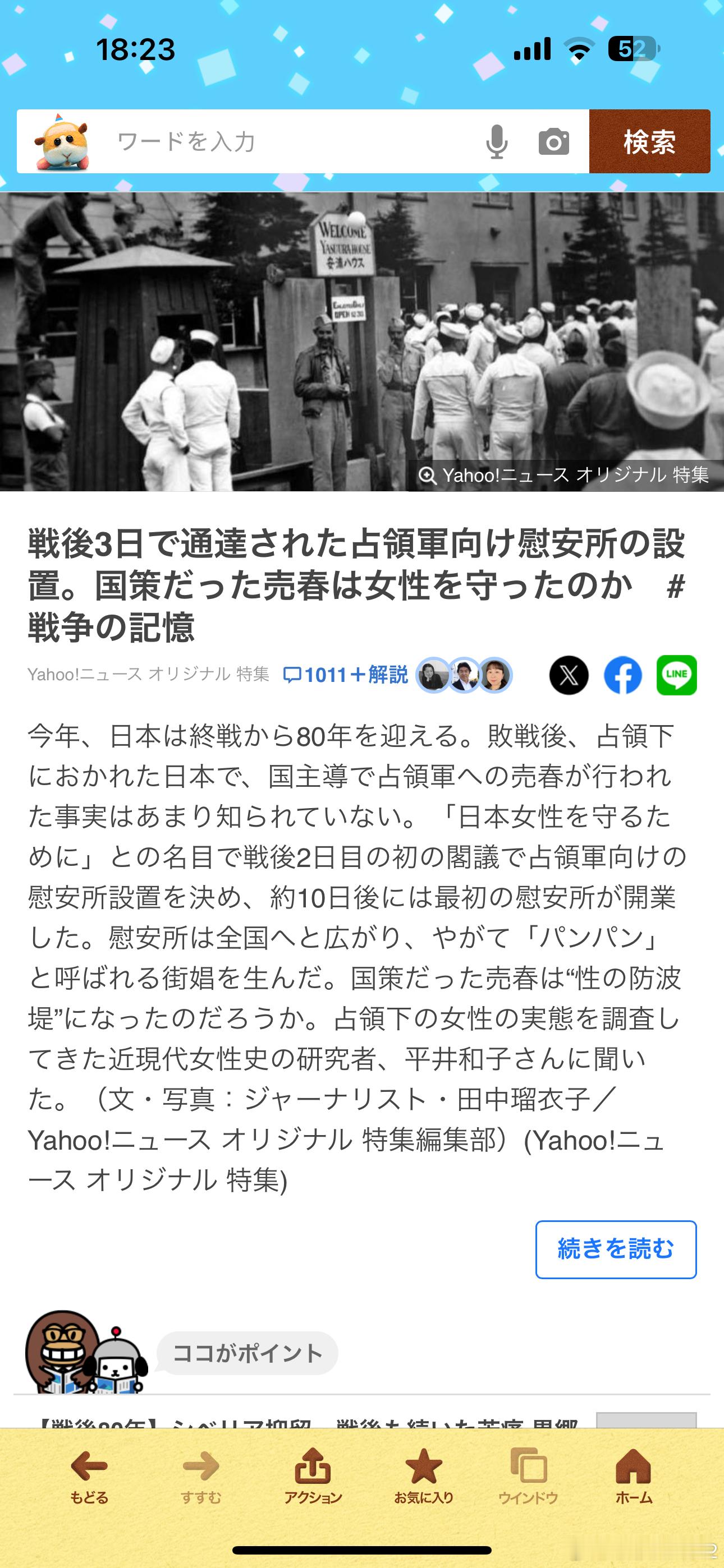 海外新鲜事东京性交易场所成游客著名景点热点解读 雅虎头条居然敢刊登这篇文章[吃瓜