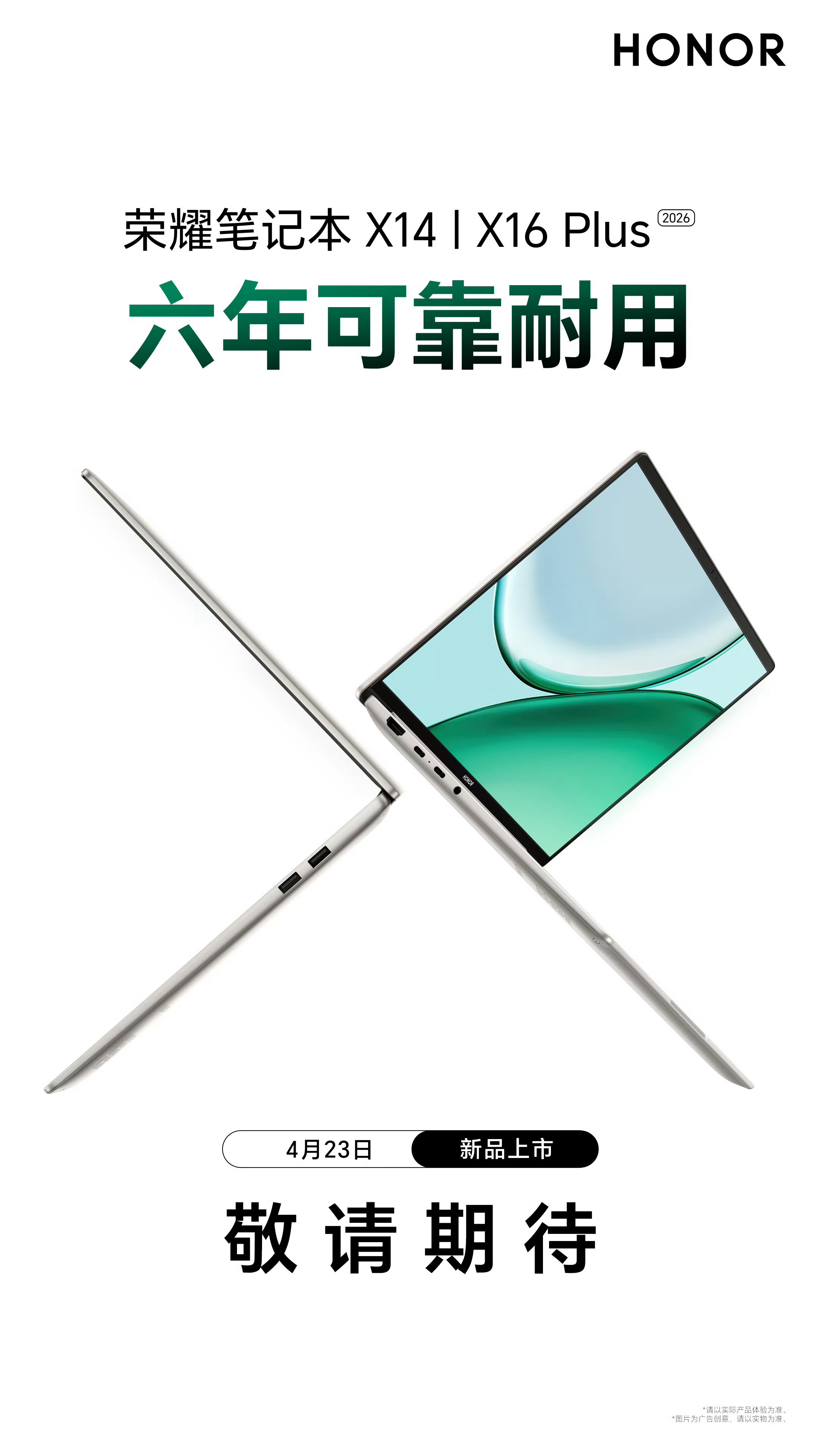 荣耀笔记本系列，有需要的吗：4月16日，荣耀MagicBook14 16 202