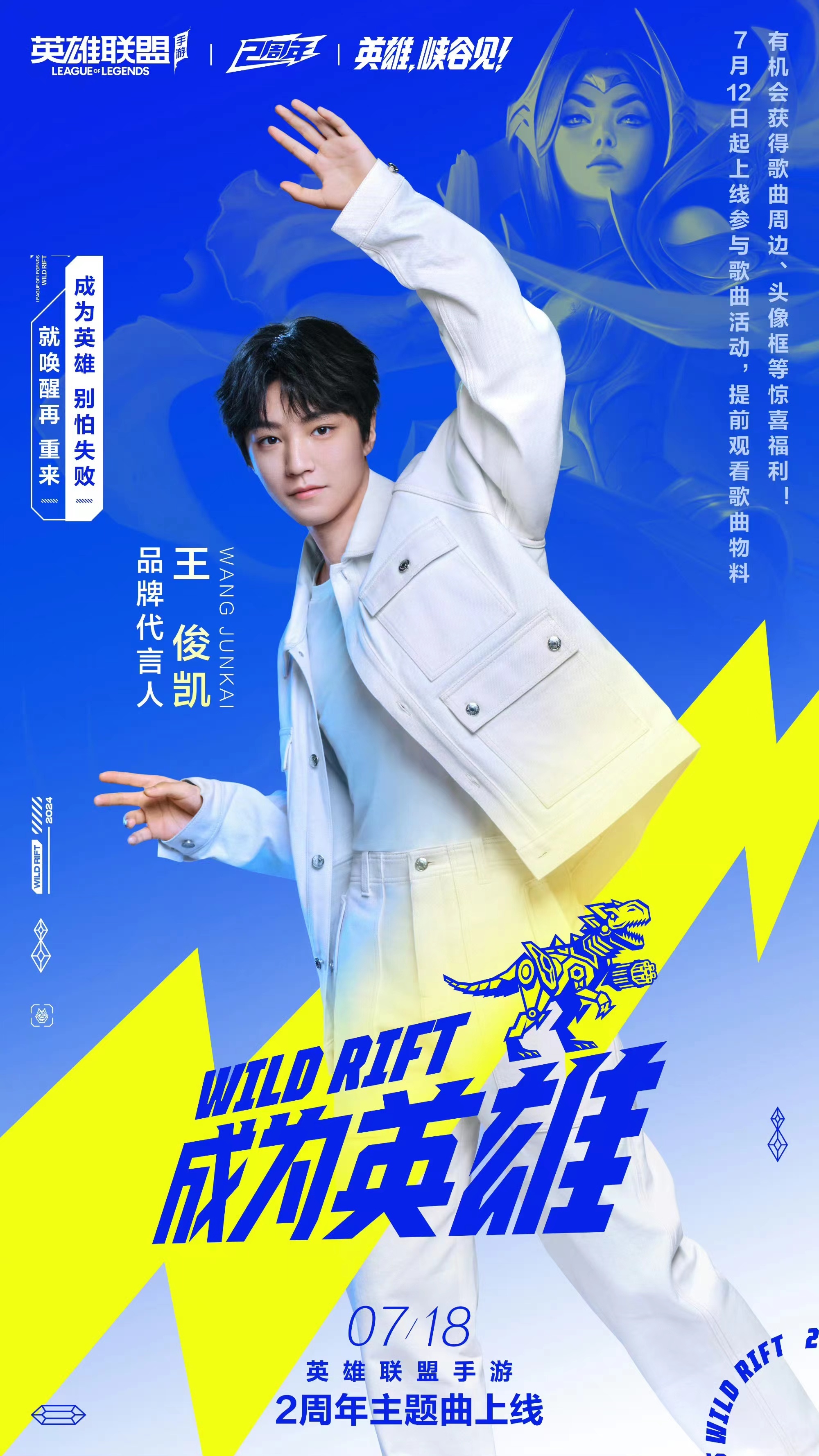 #王俊凯演唱英雄联盟主题曲##王俊凯为英雄联盟献唱主题曲#王俊凯为英雄联盟献唱主