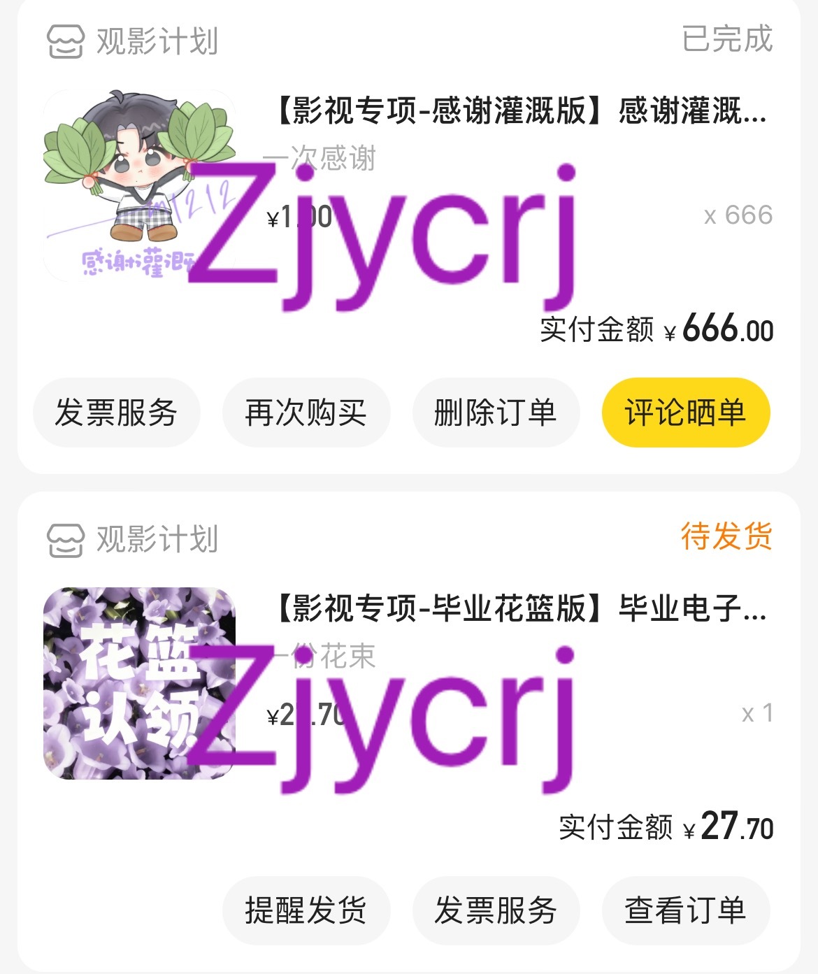 男神毕业快乐！马嘉祺粉丝的晒单日记