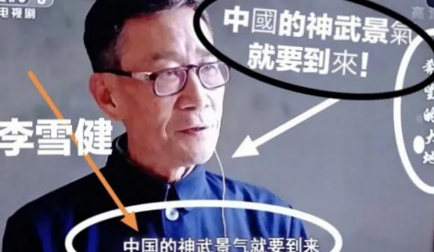 李雪健演員，抵制五星紅旗？？？