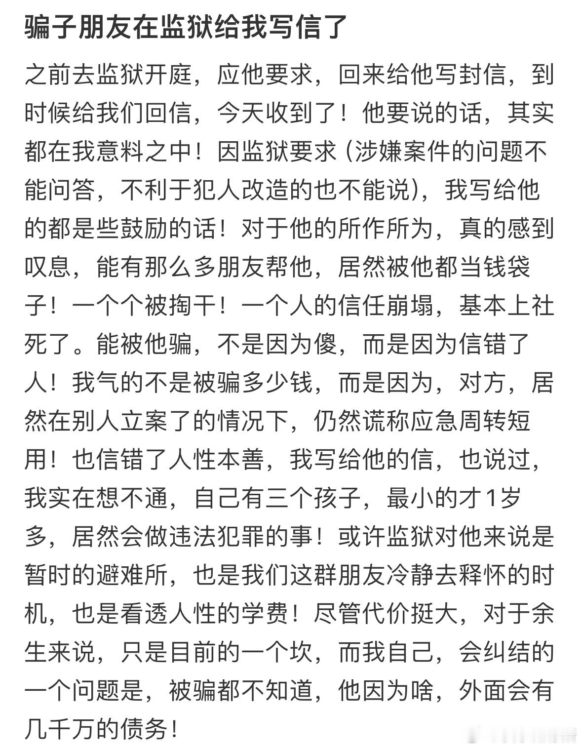 骗子朋友在监狱给我写信了[哆啦A梦害怕] ​​​