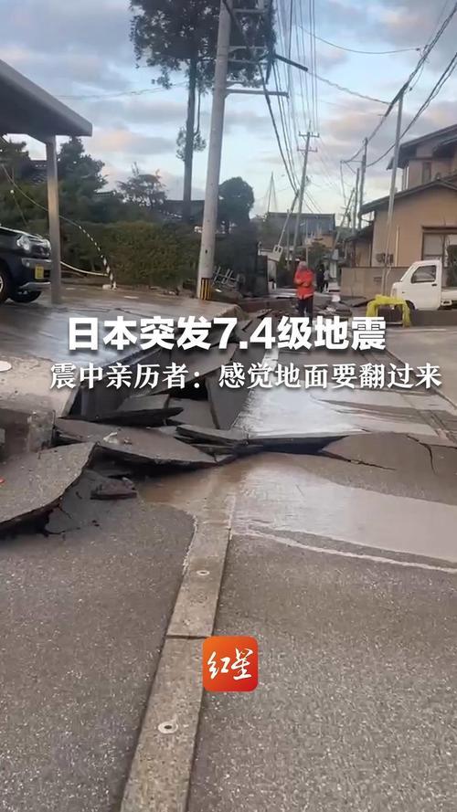 日本发生7.4级地震你怎么看