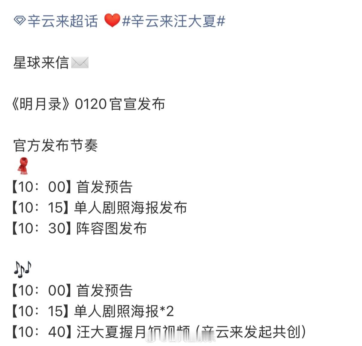 王楚然辛云来《明月录》明天官宣王楚然辛云来明月录明天官宣明月录明天官宣