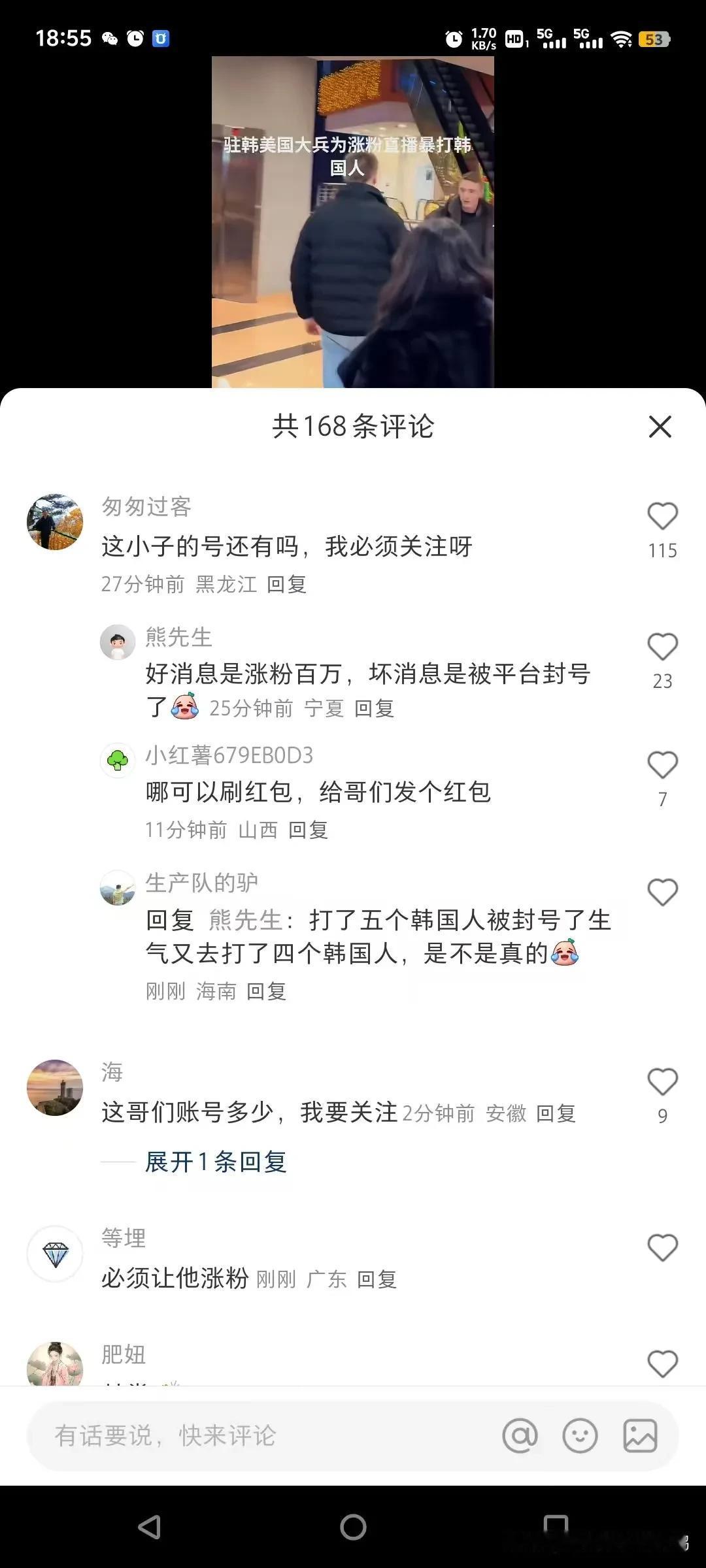 为了涨粉去打韩国人，结果因为打了韩国人被封号…… ​​​

驻日美军呢？学着点啊