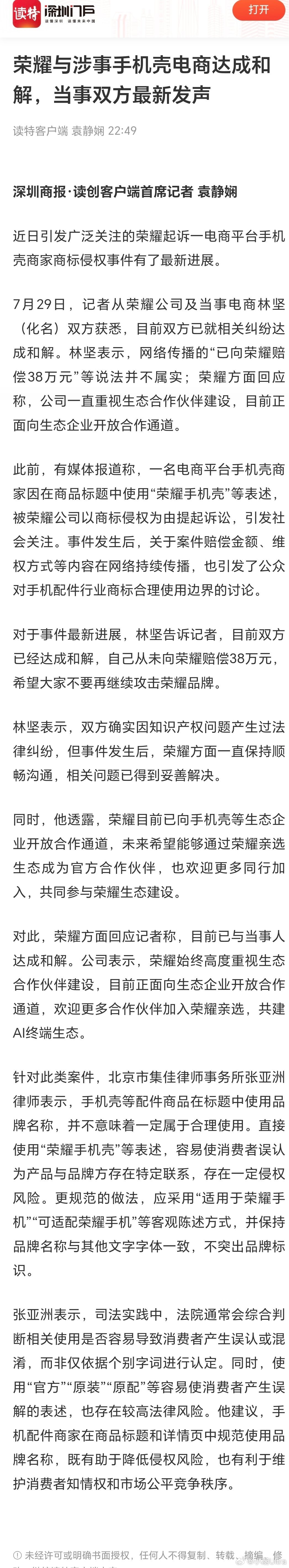 现在谣言传播是真快啊涉事方都没有赔偿38W 网友居然给荣耀赛博升堂了可还行荣耀的