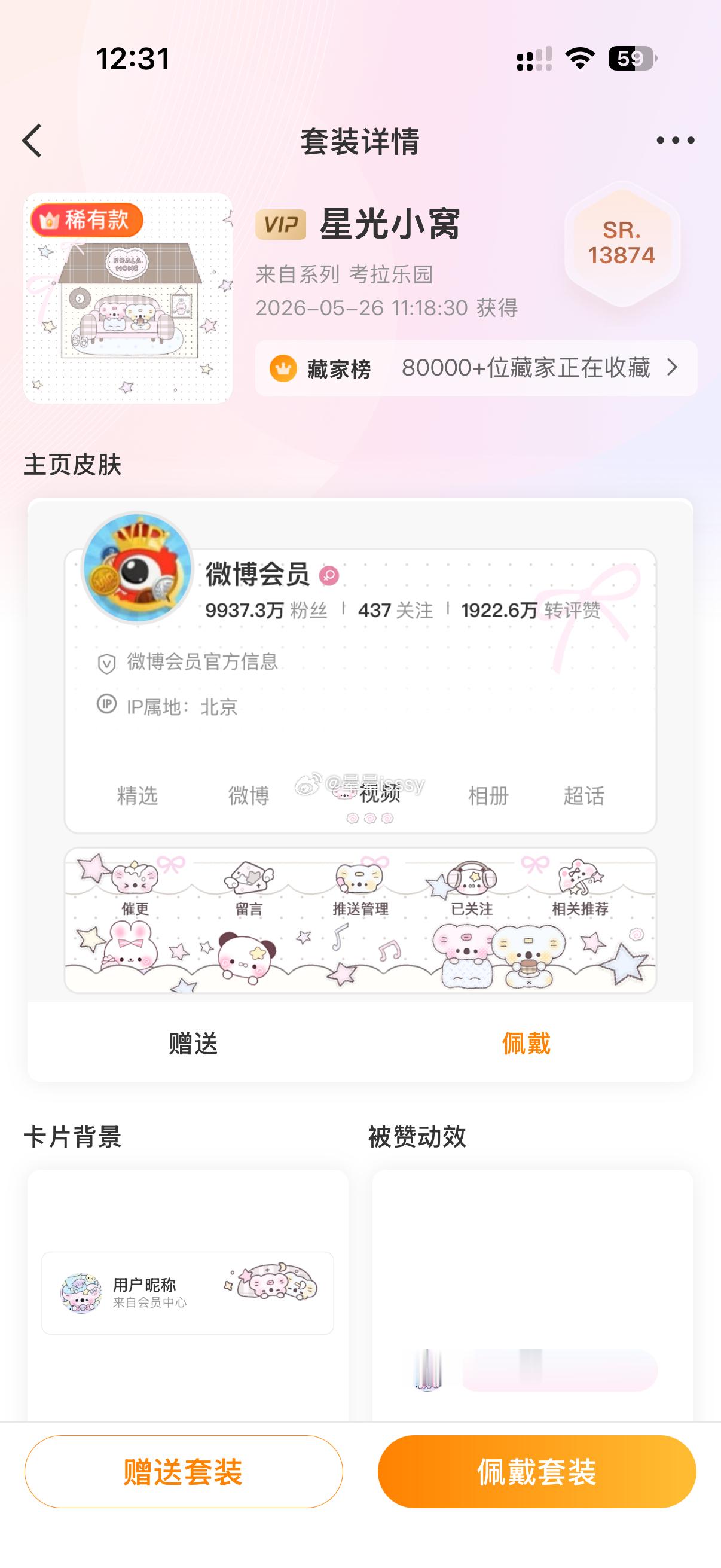 给宝宝们抽个考拉2.0稀有zb 不礼貌不兑  抽奖详情