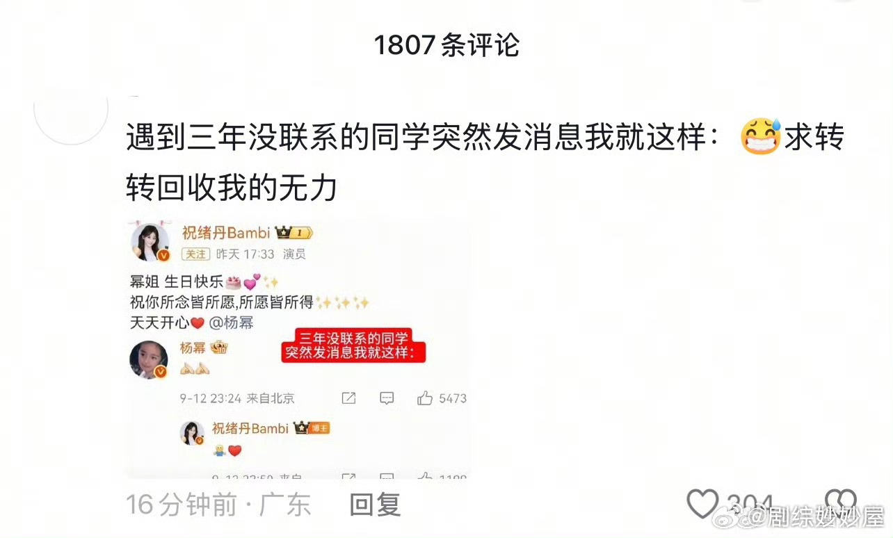 祝绪丹风评坏起来了，，评论区都在骂她诶，这路人缘真是一瞬间的事儿[doge] ​