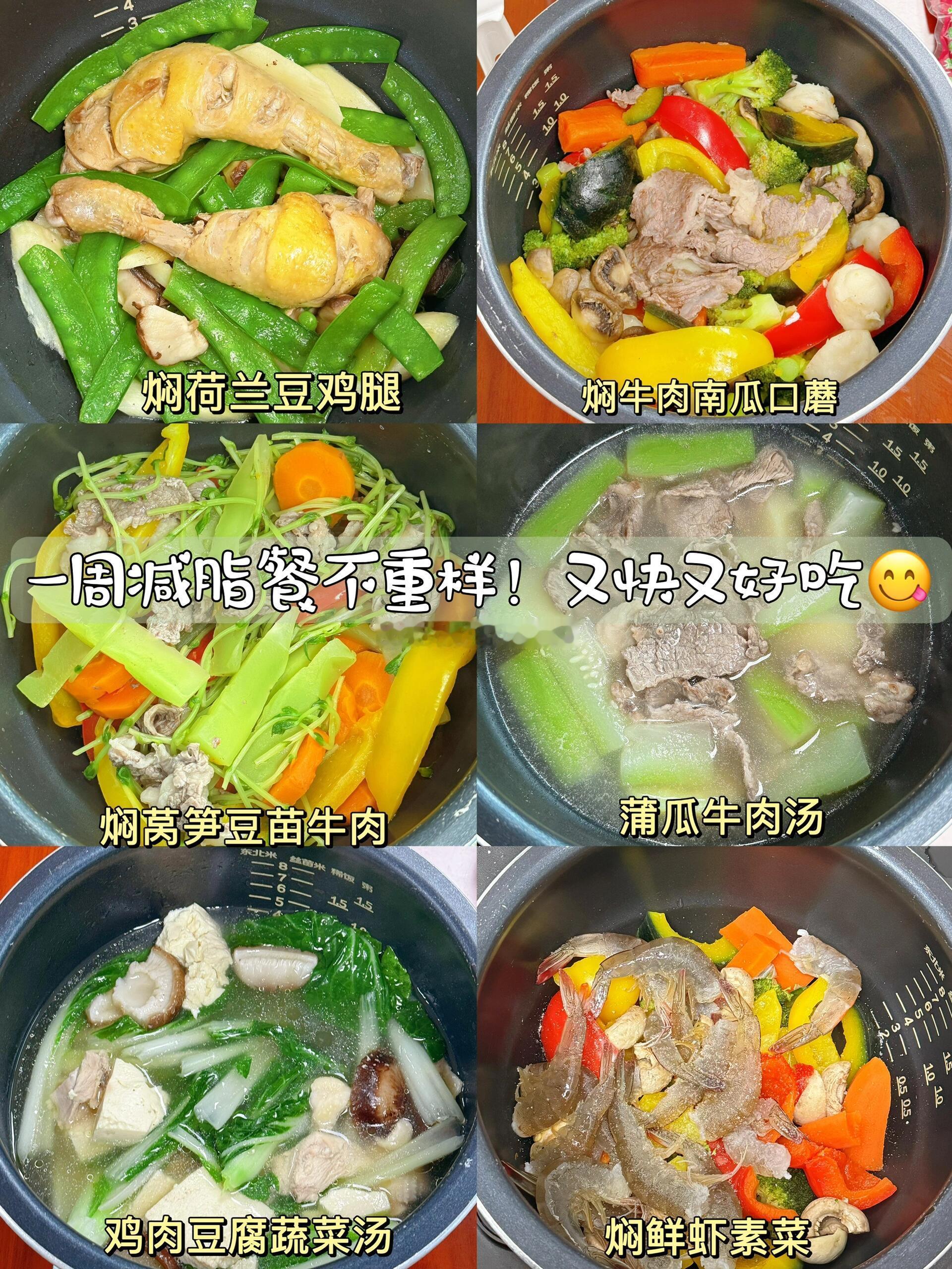 吃一周瘦5斤！不重样减脂午餐分享｜附做法👇打工人一周减脂午餐🍱办公室一口电饭