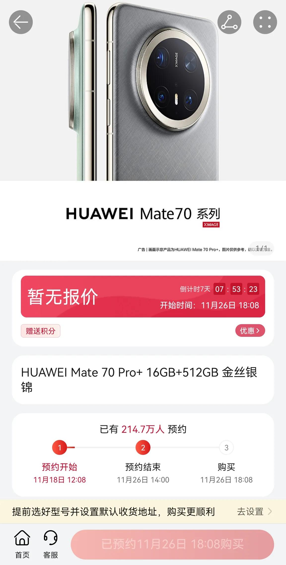 华为mate70目前预约人数是200多万，可是这种预约毫无意义啊，到时候该抢不着
