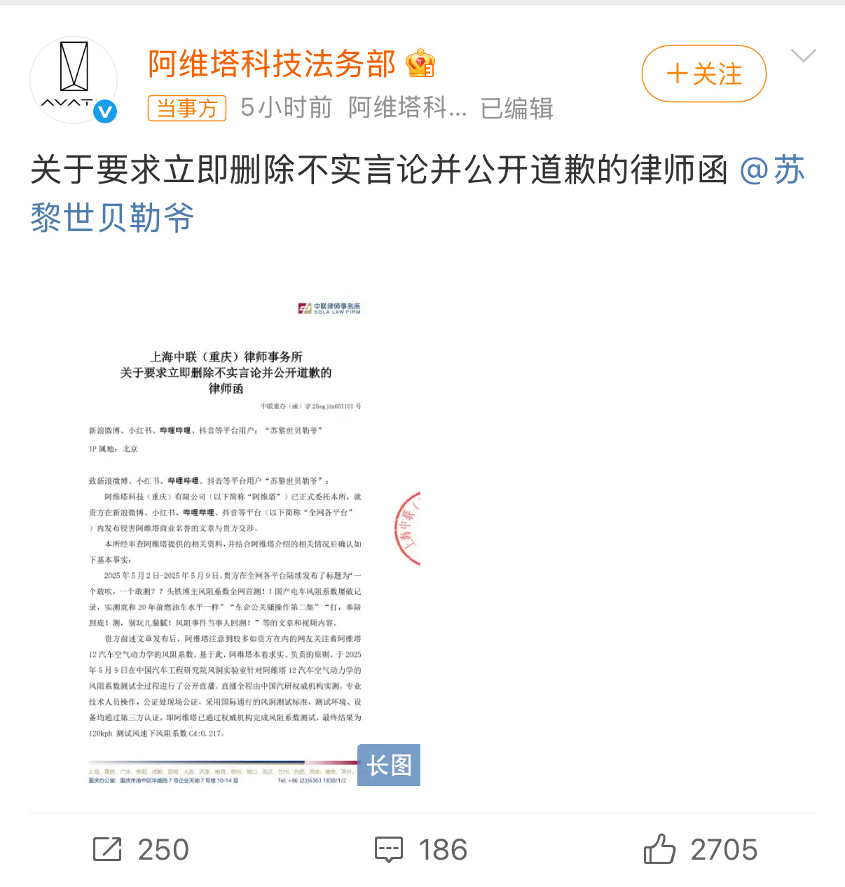 阿维塔律师函，这是给他一个机会吧，接下来就看他认不认了，如果接着反击，这事儿估计