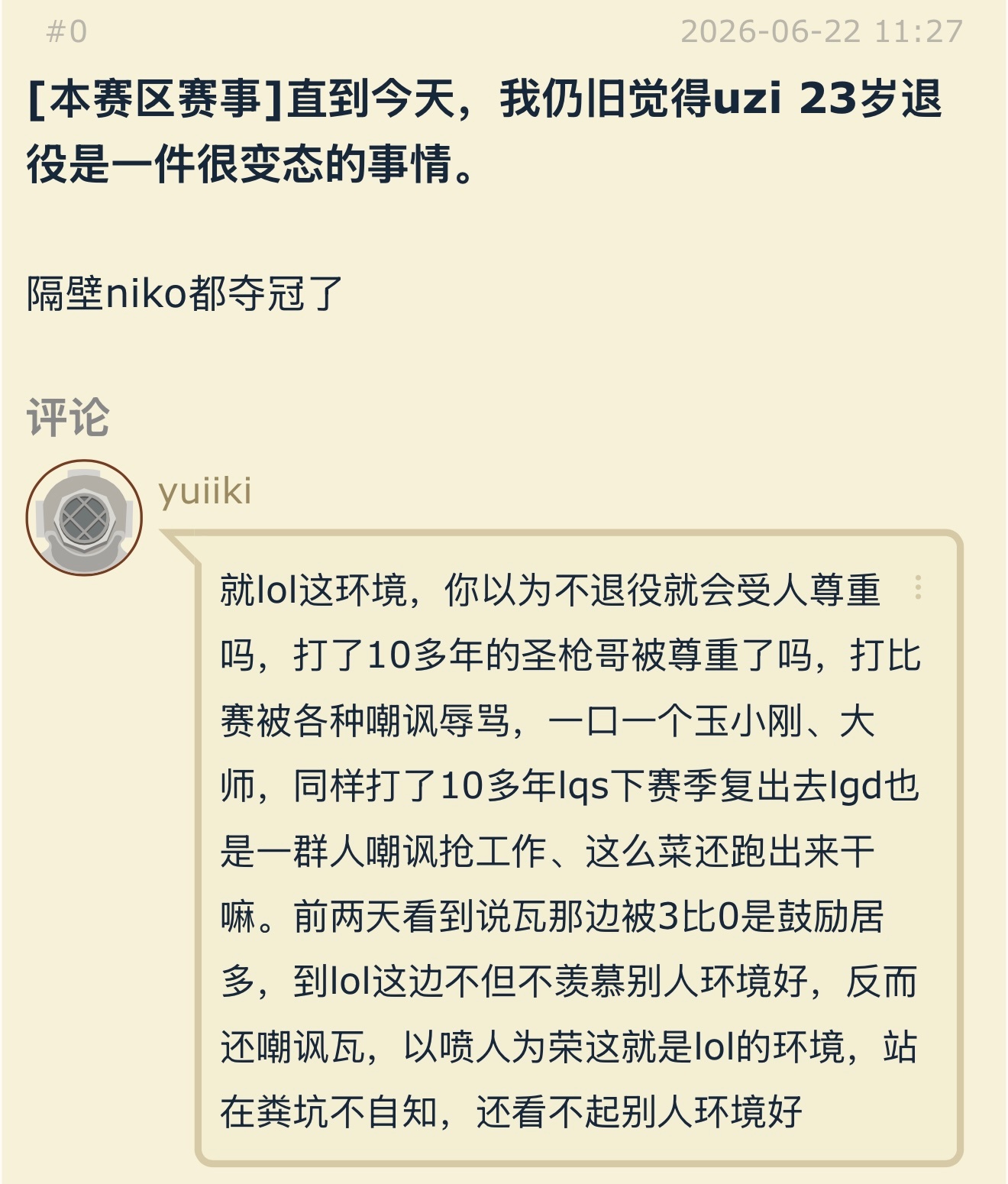 你觉得Uzi退役23岁退早了吗？隔壁niko都夺冠了。英雄联盟