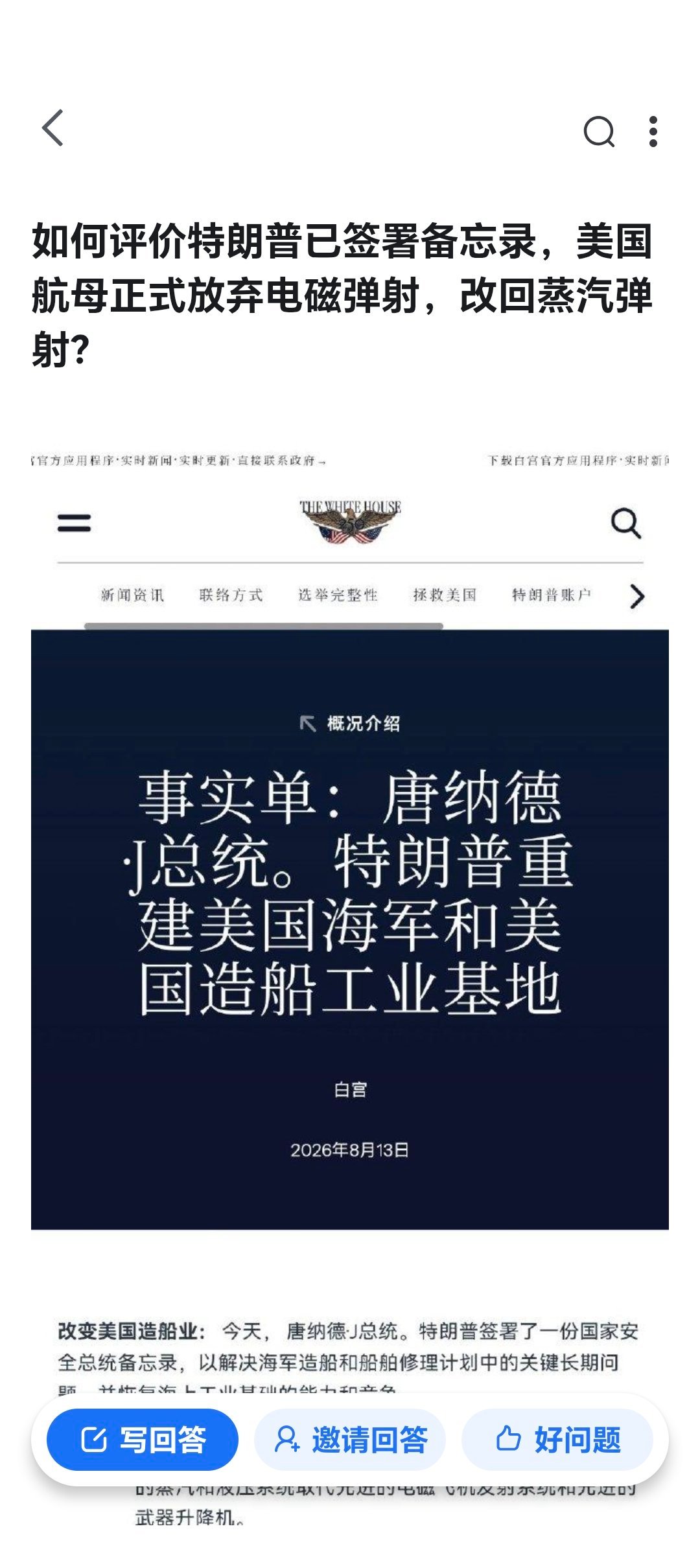 喷了，川普你来真的啊？签了备忘录要把美国的电磁弹射航母改成蒸汽弹射！我愿称之为海