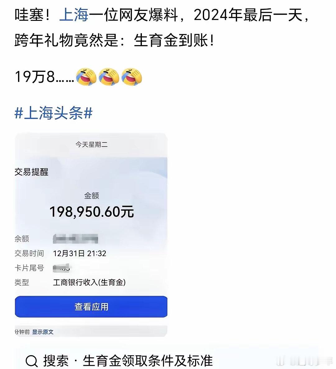 什么，上海的生育金是19万8！！我到现在都不知道有这么多。还是大城市好啊。我只知
