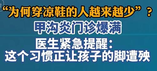 “还穿呢！赶紧扔了！”有个医生急眼了，嗷嗷喊：可别给孩子穿运动鞋了！大夏天捂得小