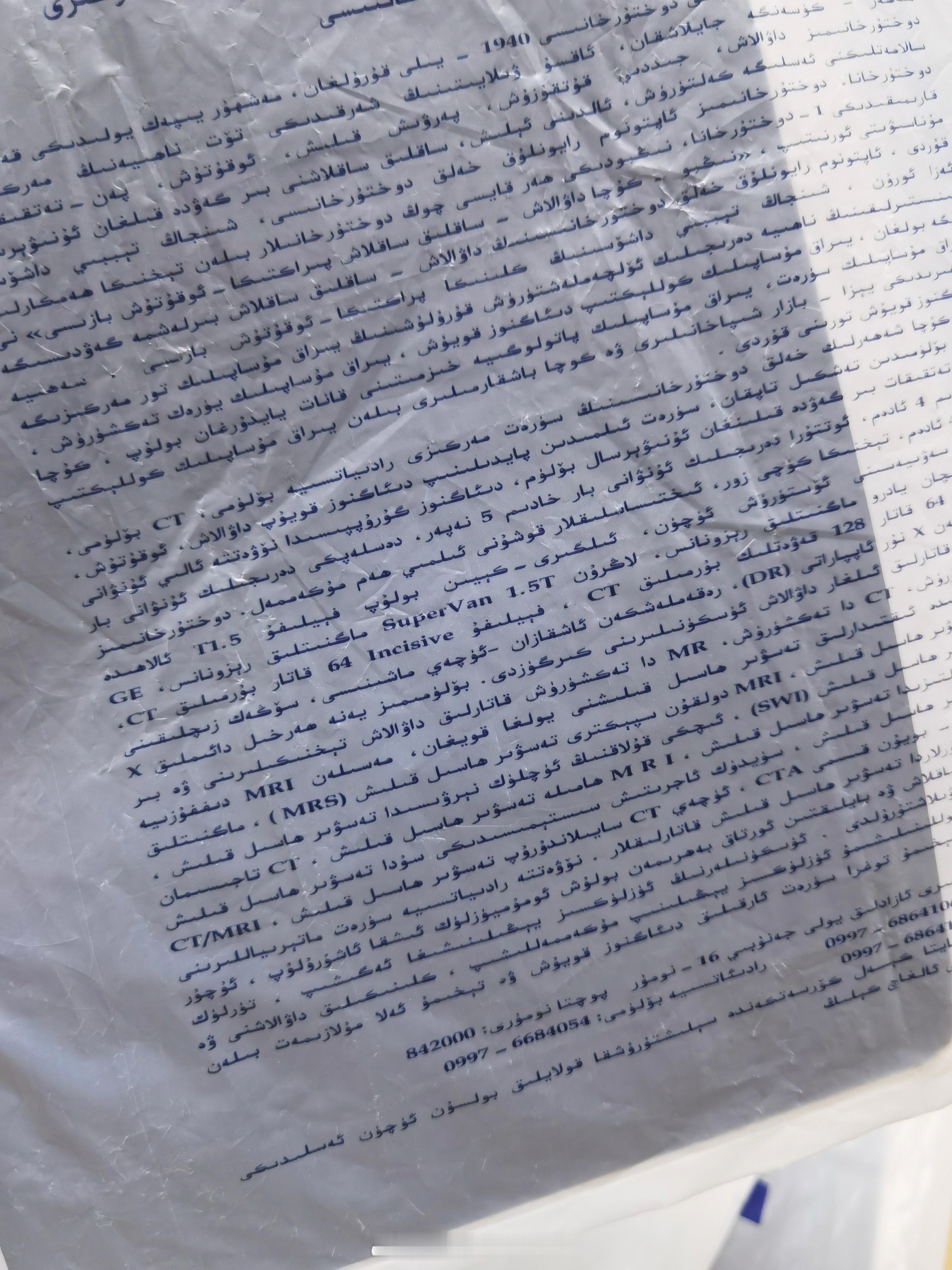 新疆来住院一阿姨，片子袋看了有点儿上头吧？没关系，我给你翻译翻译啊，咳咳，库车市