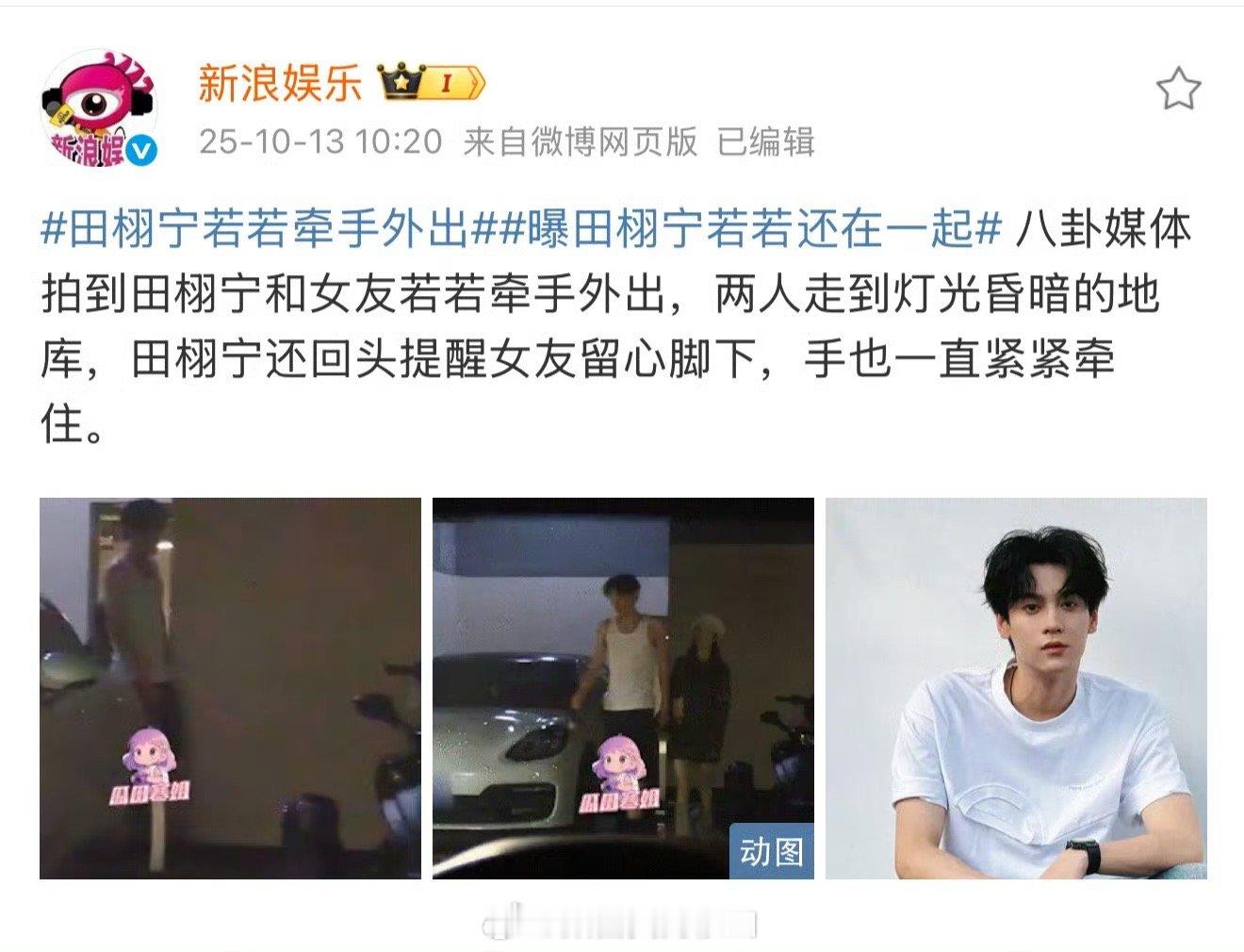 有狗仔拍到了田栩宁若若牵手外出 ​​​[泪奔]不过别担心cpf会被紫玉提走，说不
