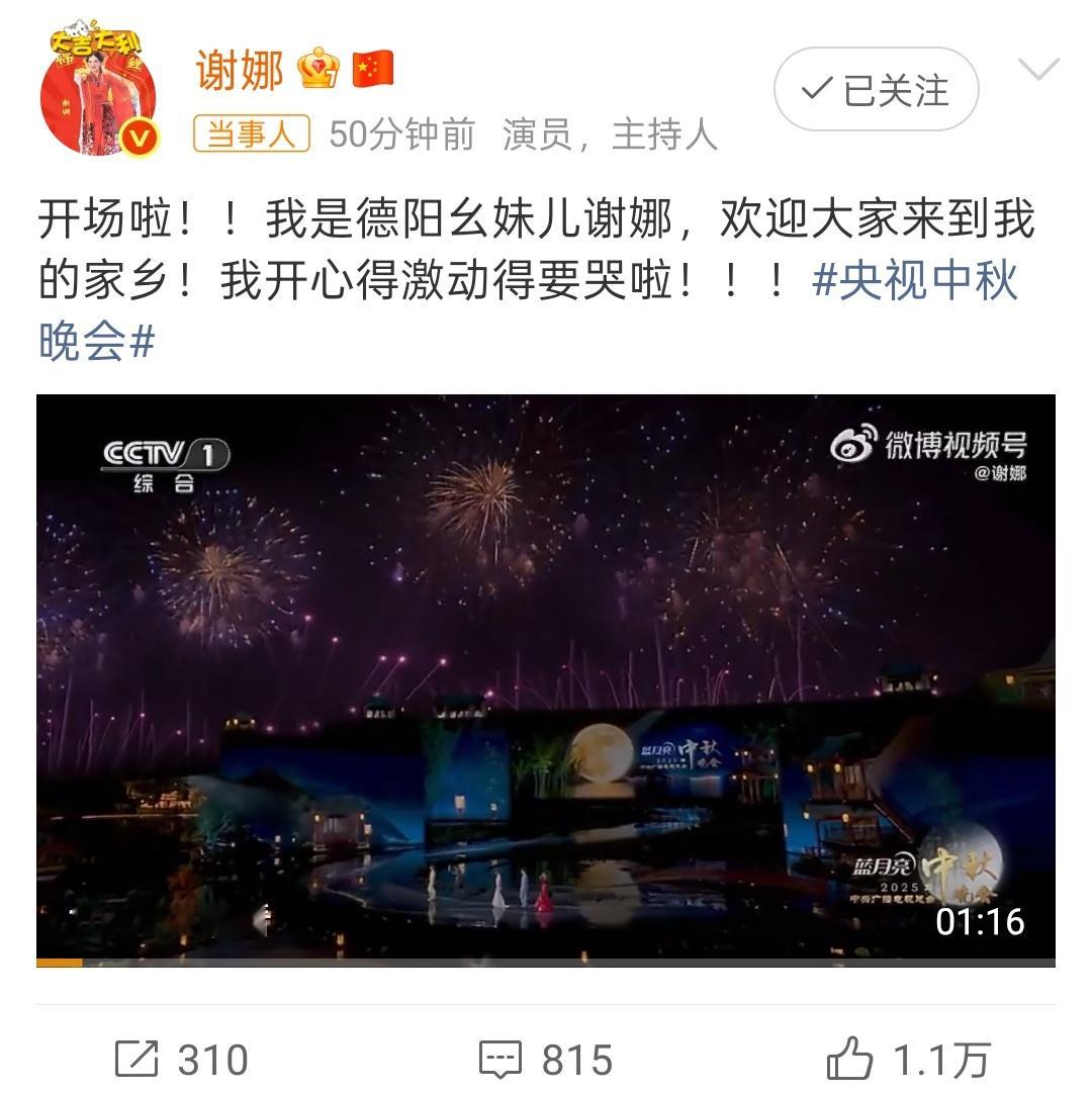 谢娜开心得激动得要哭啦 谢娜首次主持央视中秋晚会，开始前紧张不敢相信，主持后激动