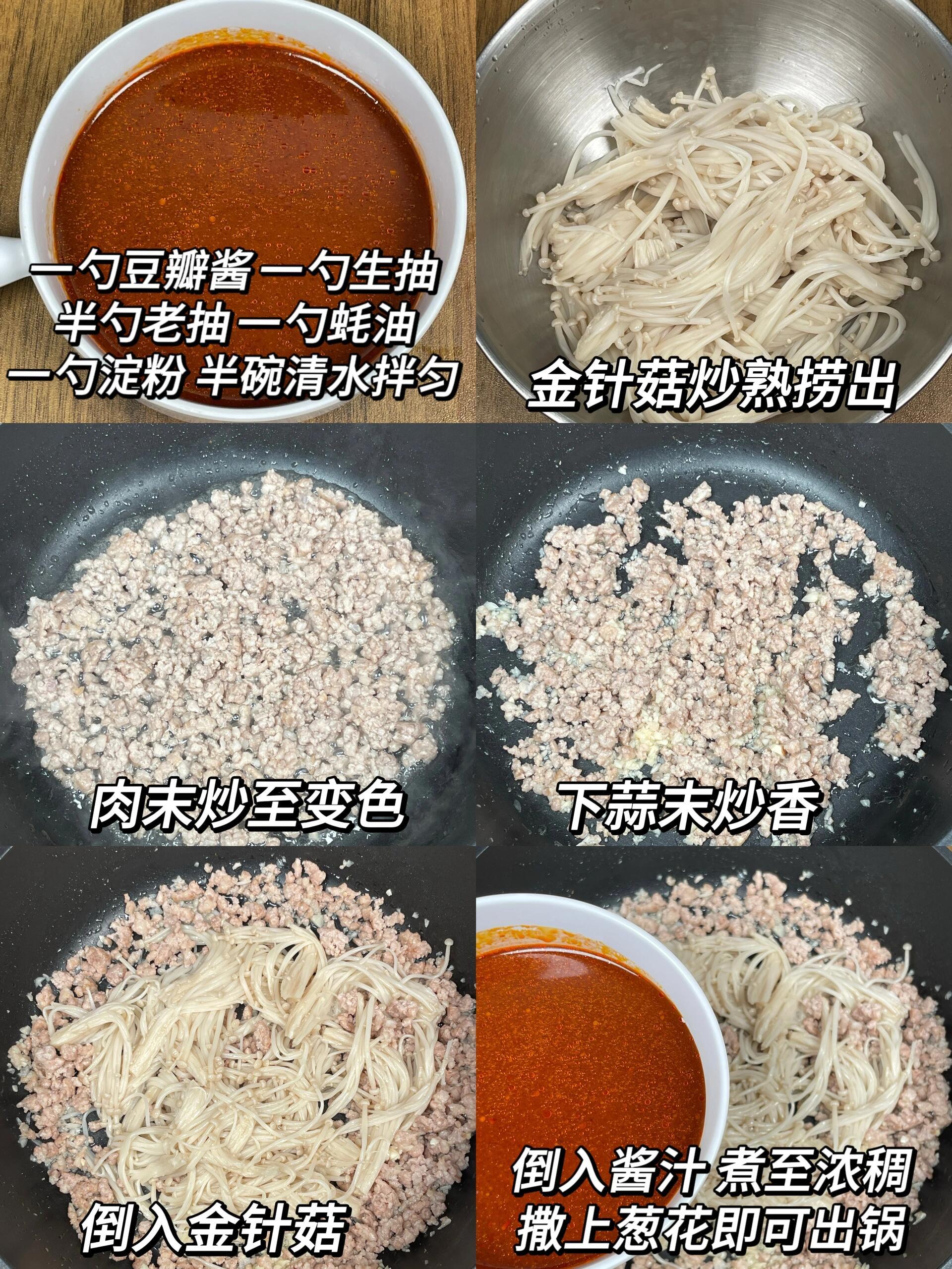 肉沫金针菇！好好吃！金针菇脆爽可口，肉末咸香入味！配上米饭嘎嘎香！两碗根本不够吃