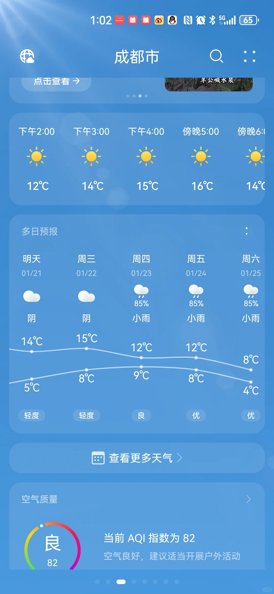 啊！好惨啊！从明天开始，四川省成都市的太阳就要去流浪啦！1月21日至2...