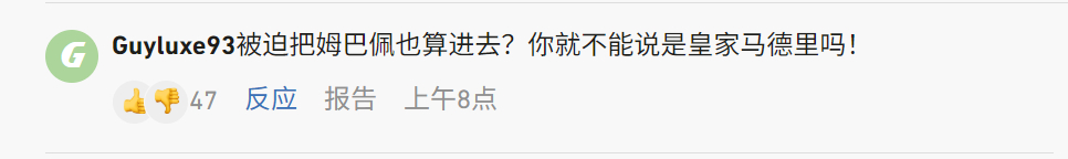加上机翻，我甚至大脑转了好几圈都没反应过来这篇文章到底说的是欧国联还是欧冠，看了