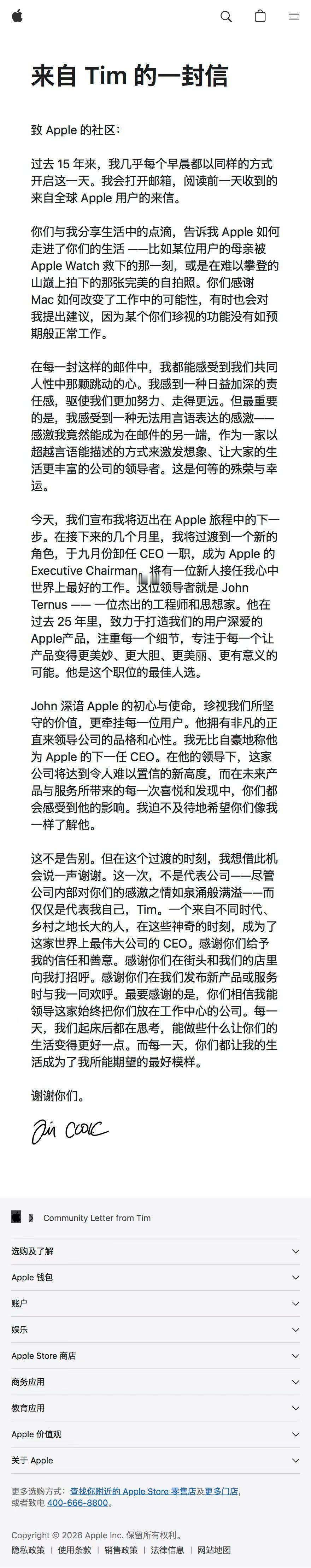 库克不再担任苹果CEO一个伟大的时代结束了，虽然不知道接任者会不会比库克更优秀，