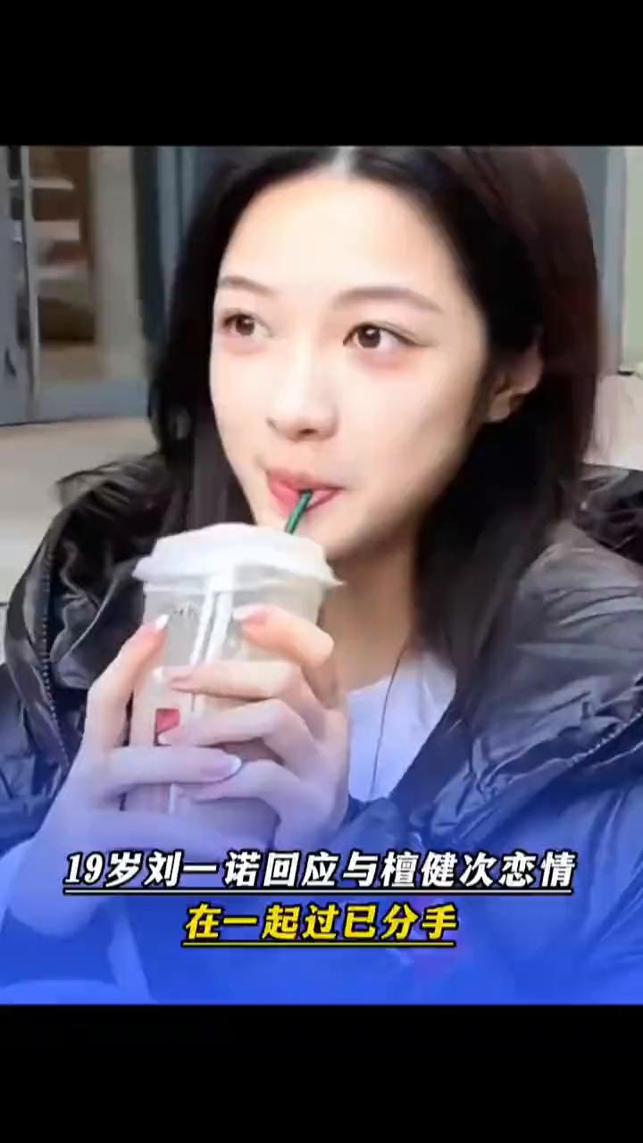 19岁刘一诺回应与檀健次恋情，在一起过已分手。
稍早，檀健次晒两只小狗配文