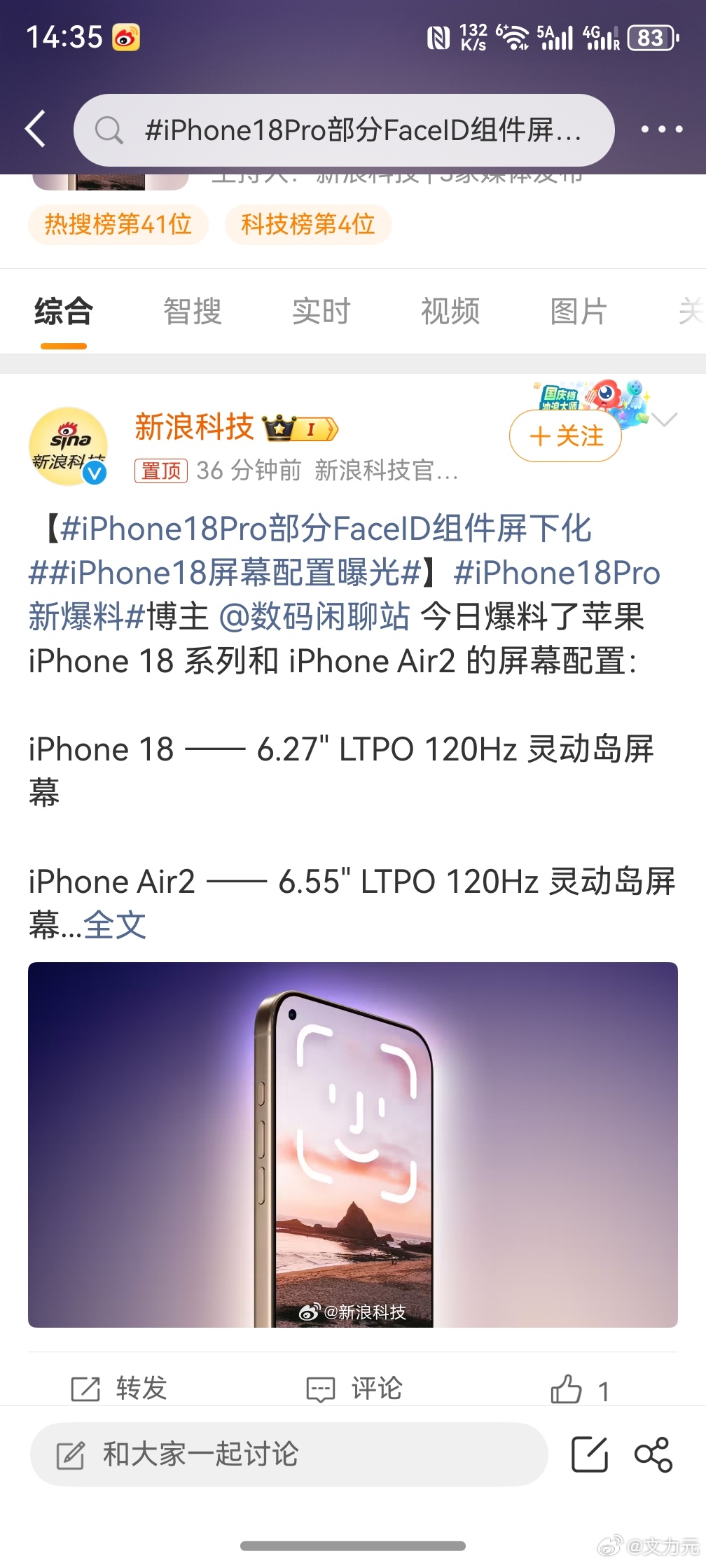 苹果iPhone18Pro部分FaceID组件屏下化 ，努比亚：请问谁为我发声？