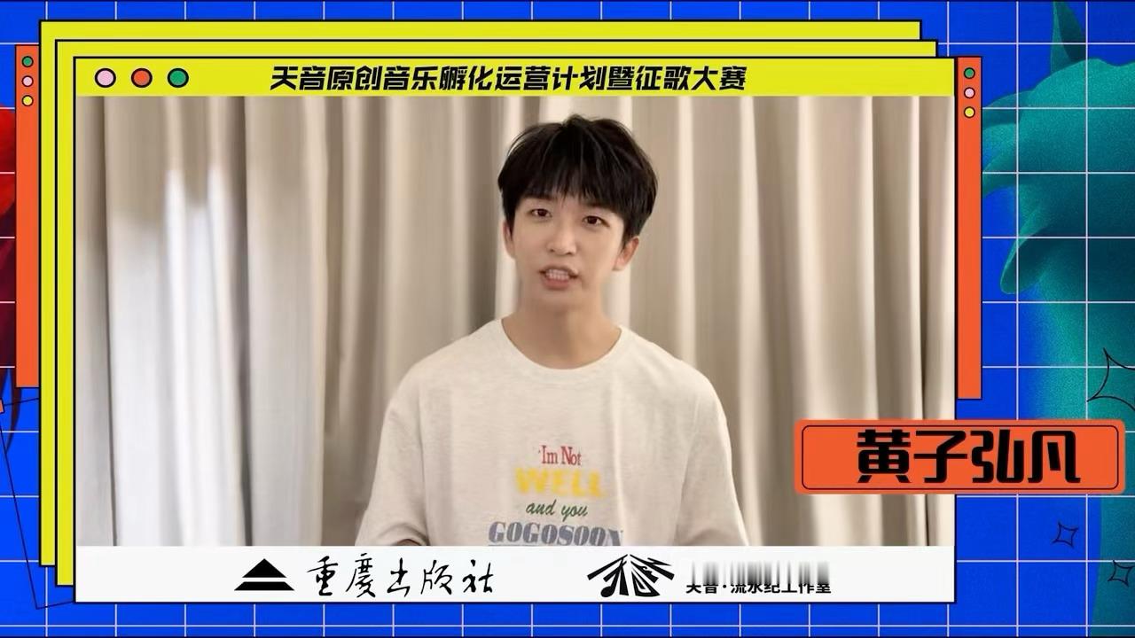 檀健次刘宇宁黄子弘凡为天音计划打call流水纪摇来了檀健次刘宇宁黄子弘凡 每一个