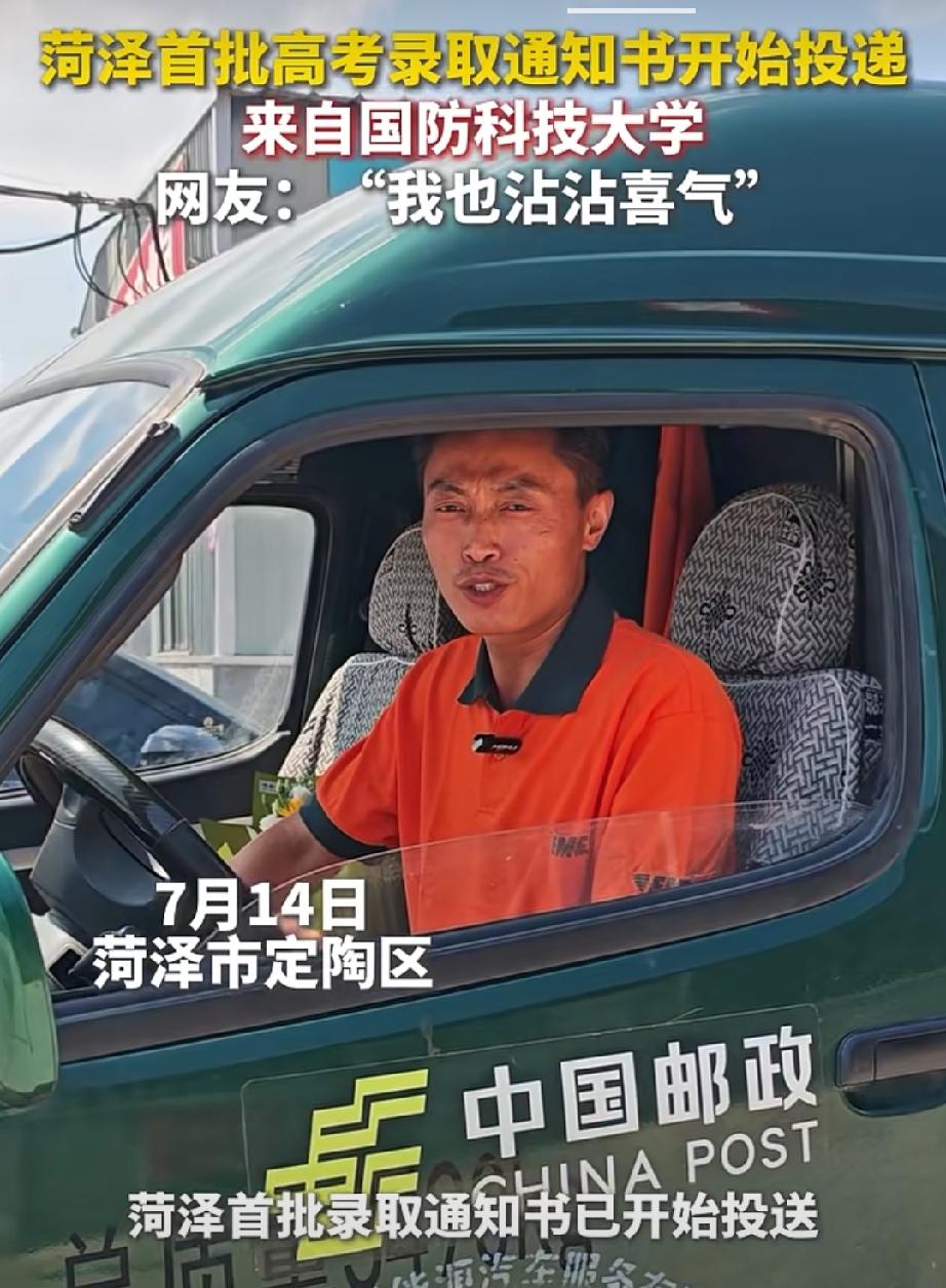菏泽首批高考录取通知书开始投递，来自国防科技大学
