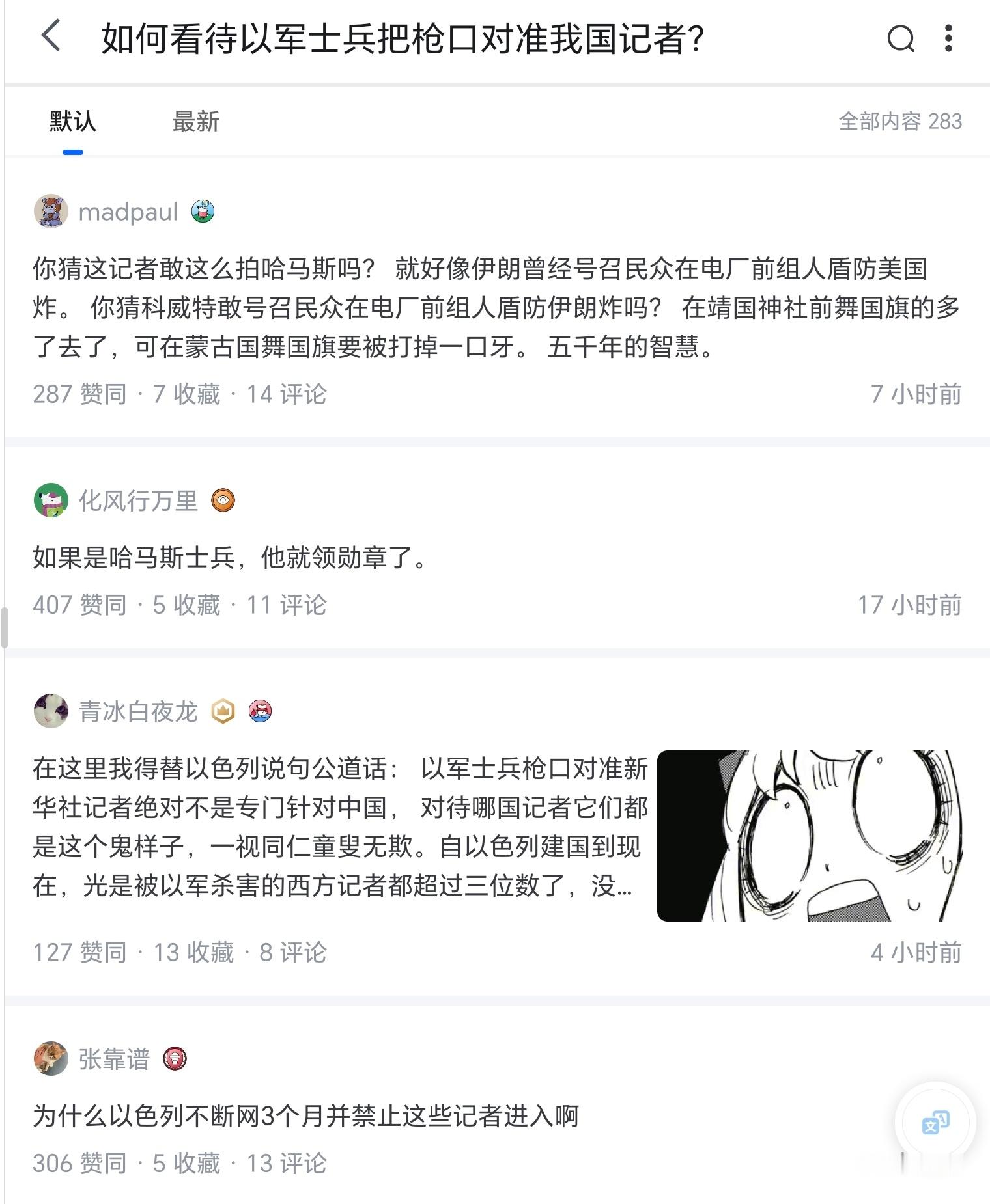 看到知乎团建以色列我就想吐，居然说中国记者被以色列枪口对准是“只敢采访文明世界”