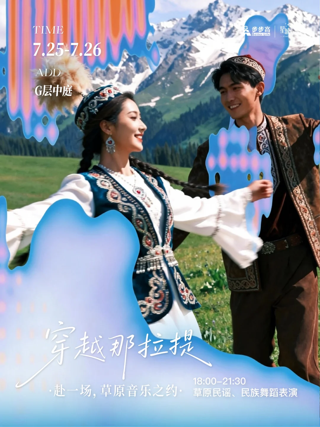 赴一场草原音乐之约，晚风携民谣而来🎤