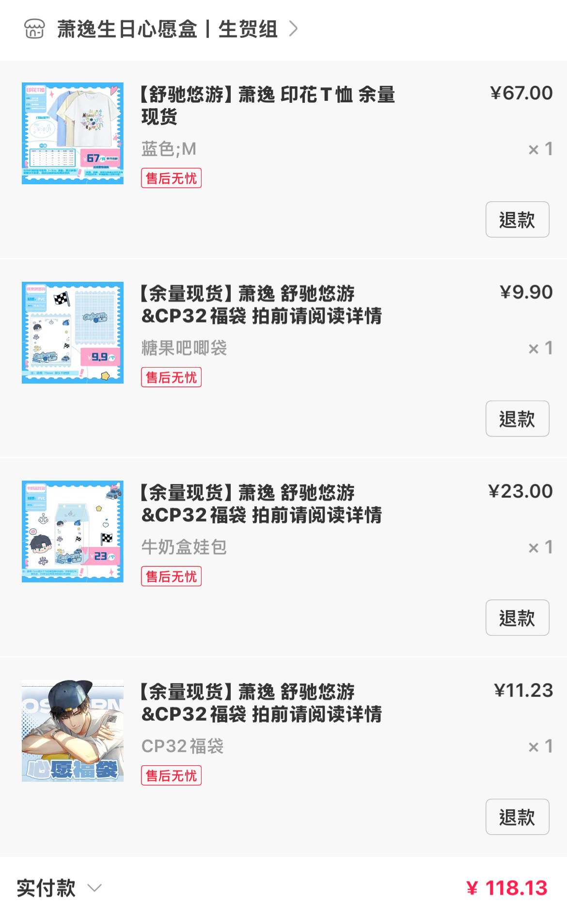 一直默认福袋限购来着 现在万分后悔没多买几个