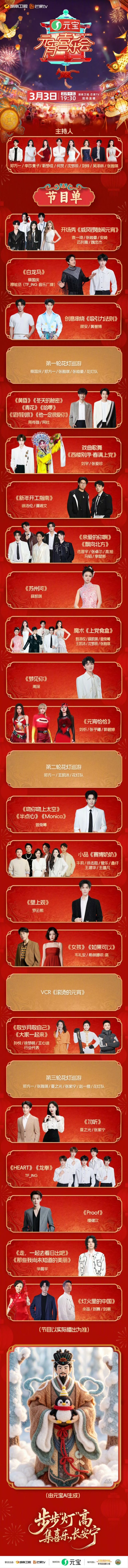 袁一琦张峻豪安崎舞台袁一琦张峻豪安崎开场秀袁一琦张峻豪安崎湖南卫视元宵喜乐会开场