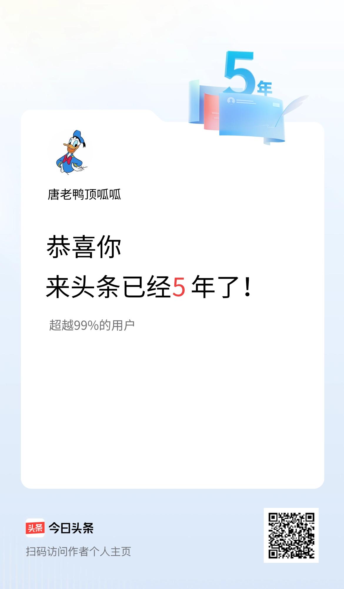 来头条已经5年了！