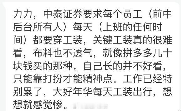 中泰证券员工知足吧，看看评论，就知道这点小事不值一说了[捂脸]