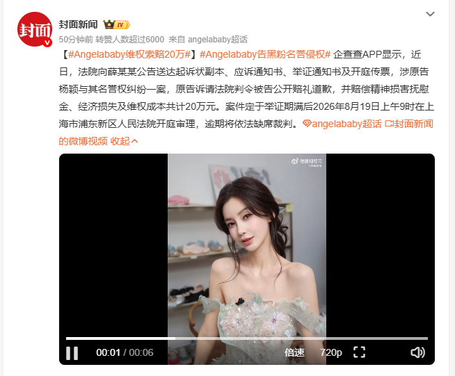 Angelababy维权索赔20万 近日法院向薛某某公告送达起诉状副本及开庭传票