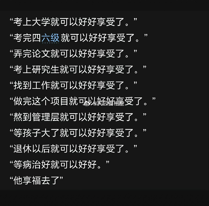 最应该好好享受的是当下 
