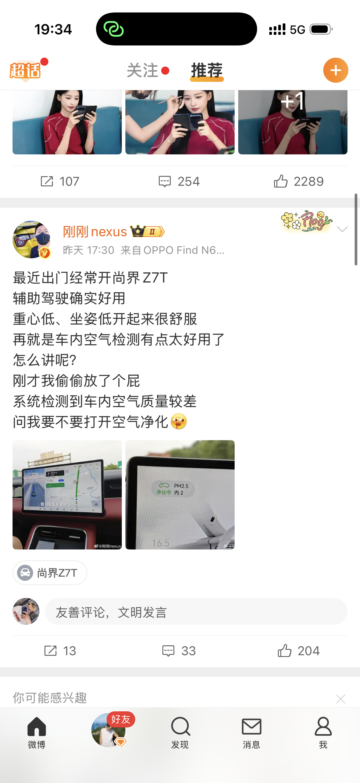 以后坐尚界Z7得兜着点屁 但是这个功能挺好的，可以马上净化车内空间大v聊车 尚界