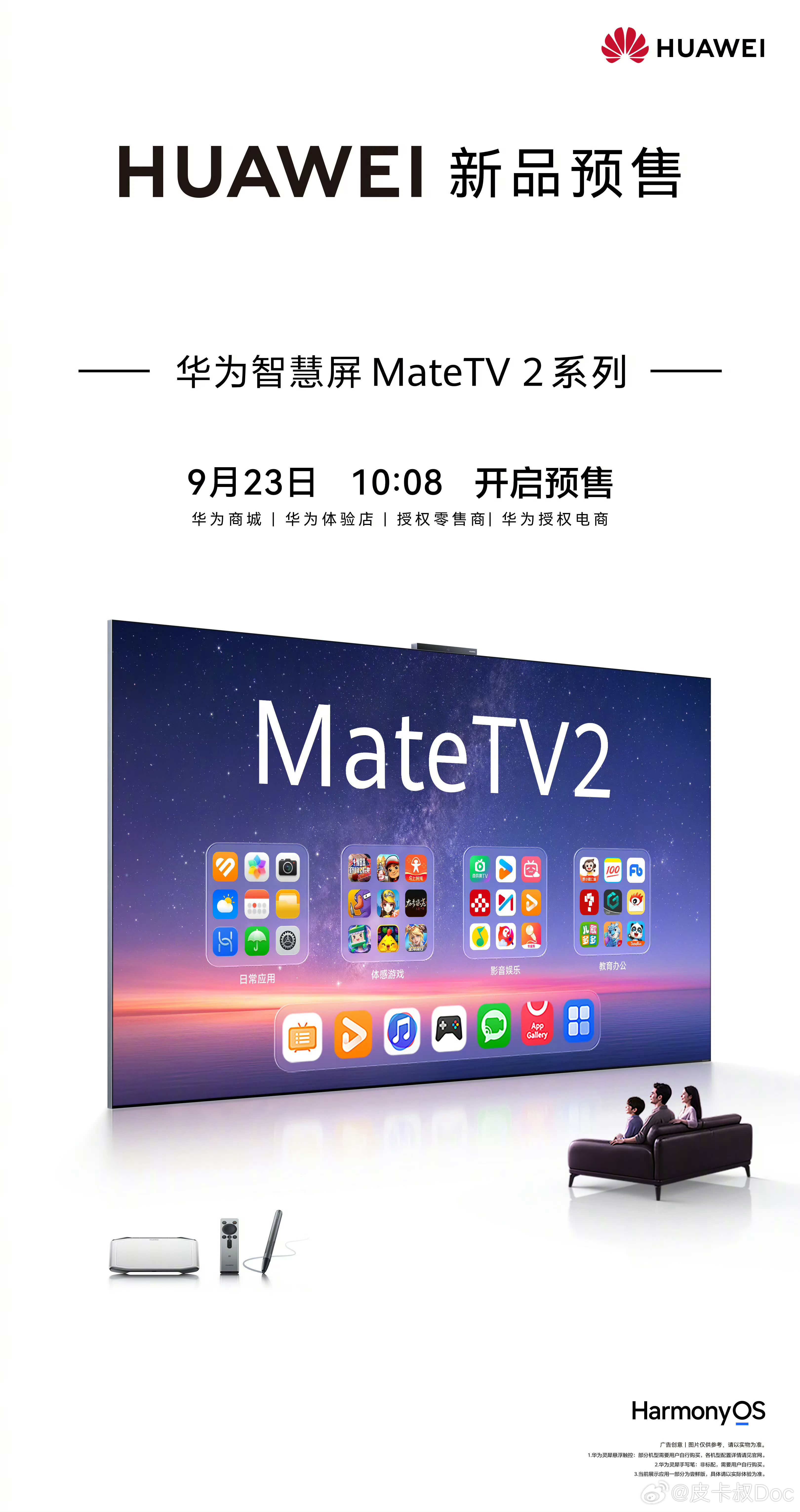 华为一堆生态新品上架。华为智慧屏MateTV2系列、华为MatePad Air 